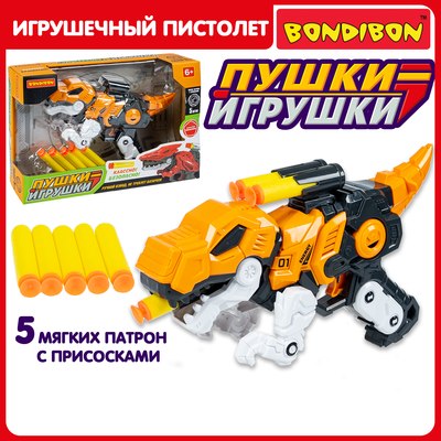 Бластер игрушечный Bondibon Пушки-игрушки Тираннозавр / ВВ6508