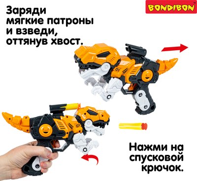 Бластер игрушечный Bondibon Пушки-игрушки Тираннозавр / ВВ6508