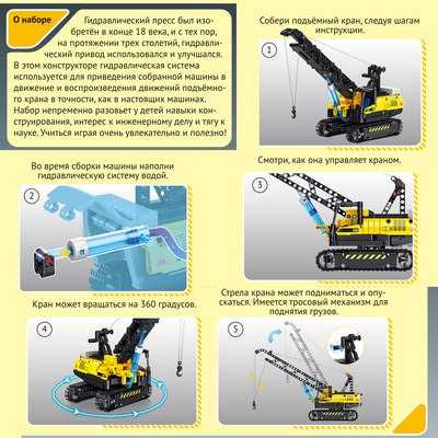 Конструктор кинетический Bondibon Гидравлическая машина Подъемный кран / ВВ6497