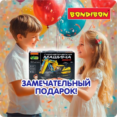 Конструктор кинетический Bondibon Гидравлическая машина Экскаватор / ВВ6495