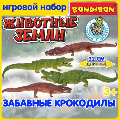 Набор фигурок игровых Bondibon Набор крокодилов / ВВ6478
