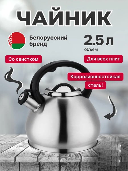 Чайник со свистком Polly КС-6