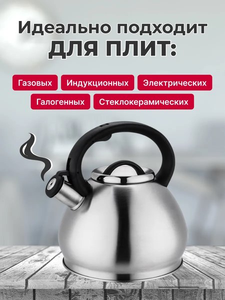 Чайник со свистком Polly КС-6