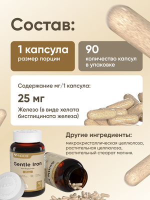 Минерал NDCG Мягкое железо Gentle Iron 25мг / ND-4725