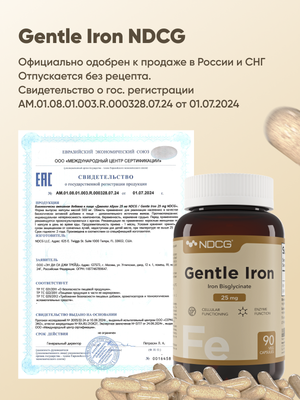 Минерал NDCG Мягкое железо Gentle Iron 25мг / ND-4725