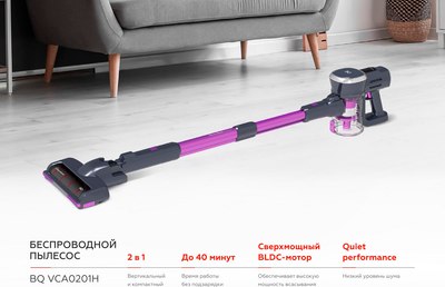 Вертикальный пылесос BQ VCA0201H (серый/фиолетовый)