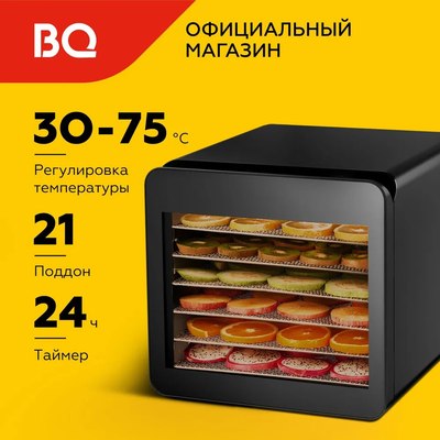 Сушильный шкаф для овощей и фруктов BQ FD1006