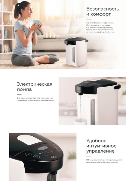 Термопот BQ TP534