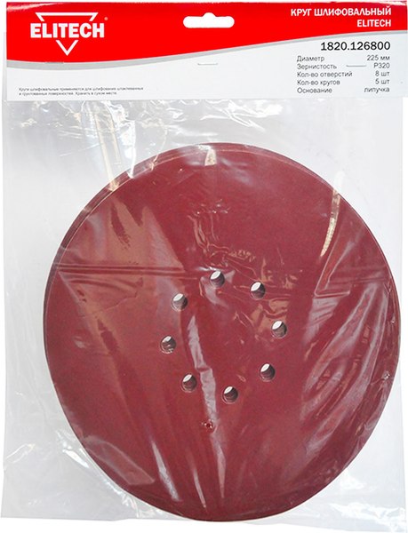 Набор шлифлистов Elitech 200005