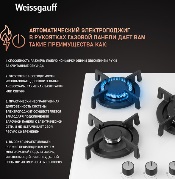 Газовая варочная панель Weissgauff HG 430 WGV
