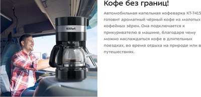 Капельная кофеварка Kitfort КТ-7415