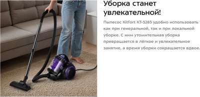 Пылесос Kitfort КТ-5285