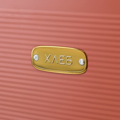 Хлебница Smart Solutions Irmel / SS0000174