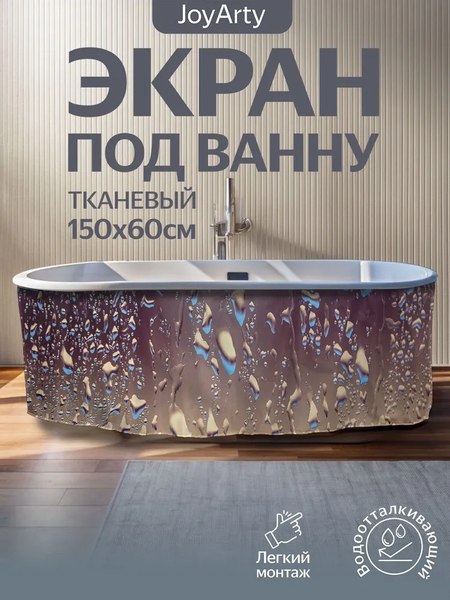Шторка под ванну JoyArty 60x150 / bt_19803