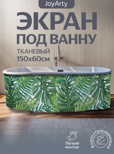 Шторка под ванну JoyArty 60x150 / bt_36056
