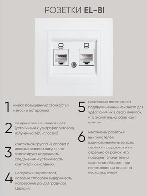 Розетка El-Bi Zena-Vega / 609-016200-248