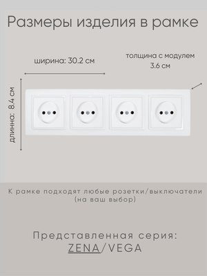 Рамка для выключателей и розеток El-Bi Zena / 500-016200-228