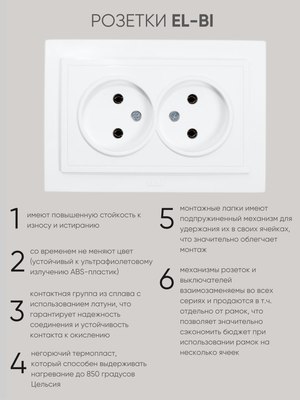 Розетка El-Bi Zena / 500-016220-908