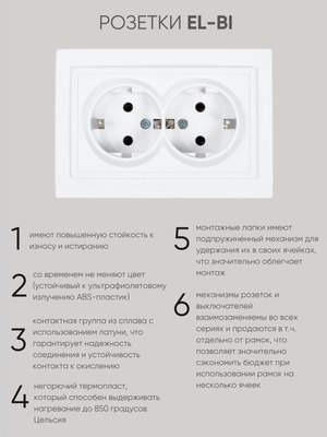 Розетка El-Bi Zena / 500-016220-907