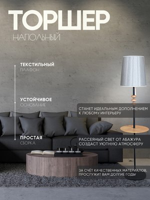 Торшер Aitin-Pro НТБ 05-40-103 / 1922A