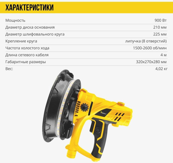 Шлифовальная машина для стен Kolner KWS 900-225L