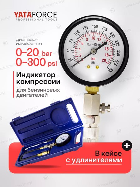 Тестер компрессии двигателя Yataforce YF-903G7