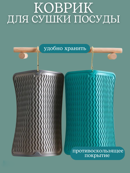 Коврик для сушки посуды Bradex TDA 4595B