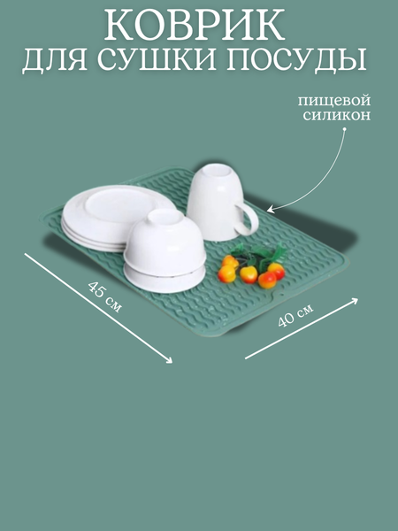 Коврик для сушки посуды Bradex TDA 4595B