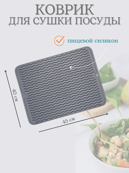 Коврик для сушки посуды Bradex TDA 4595