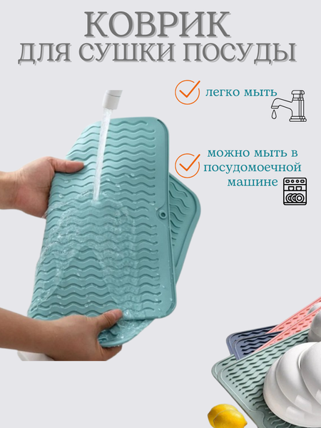 Коврик для сушки посуды Bradex TDA 4595