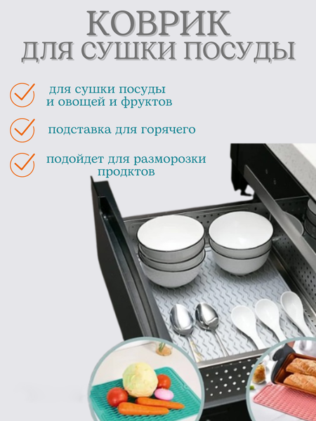 Коврик для сушки посуды Bradex TDA 4595