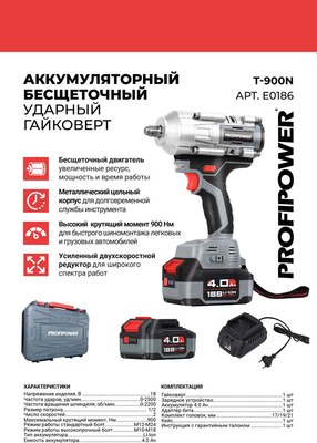 Аккумуляторный гайковерт Profipower T-900N / E0186