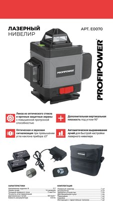 Лазерный уровень Profipower NL-7016G / E0070