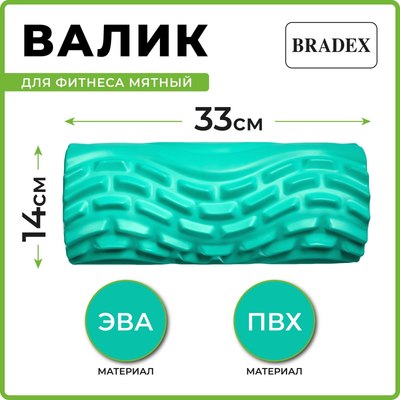 Валик для фитнеса Bradex Туба Вэйв / SF 1020