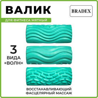 Валик для фитнеса Bradex Туба Вэйв / SF 1020