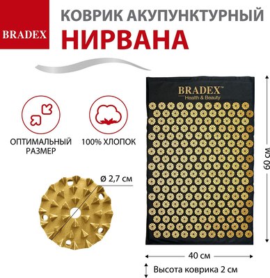 Массажный коврик Bradex Нирвана KZ 0675