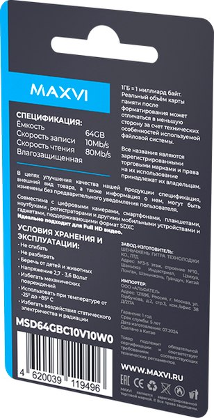 Карта памяти Maxvi MicroSDXC 64GB Class 10 UHS-I (1)