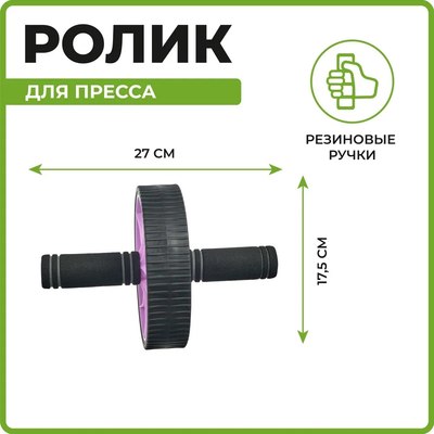 Ролик для пресса Bradex SF 0827