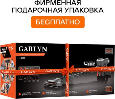 Вертикальный пылесос Garlyn M-2600