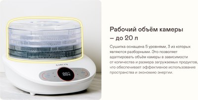 Сушилка для овощей и фруктов Garlyn D-05