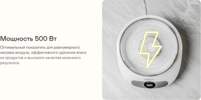 Сушилка для овощей и фруктов Garlyn D-05