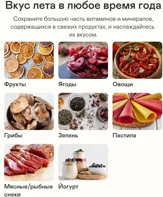 Сушилка для овощей и фруктов Garlyn D-05 Pro