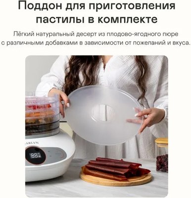 Сушилка для овощей и фруктов Garlyn D-05 Pro