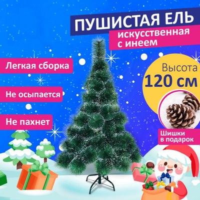 Ель искусственная Золотая сказка Пушистая / 592043