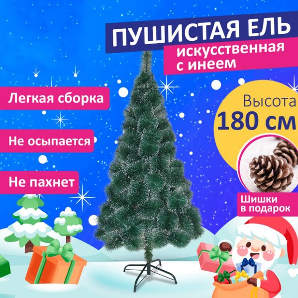 Ель искусственная Золотая сказка Пушистая / 592045