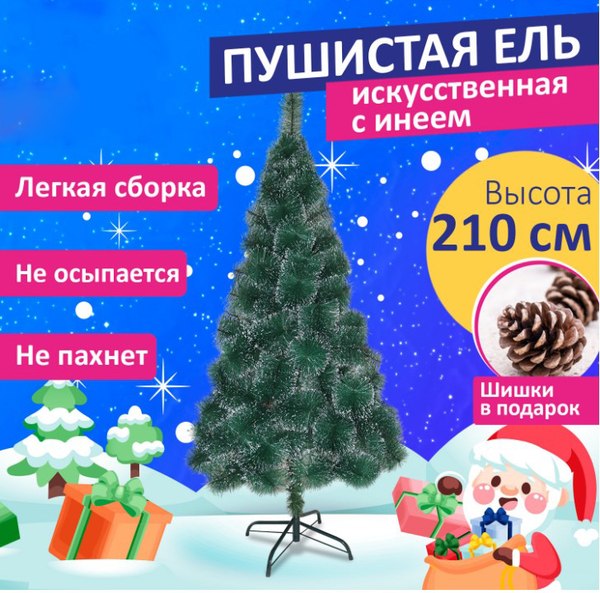 Ель искусственная Золотая сказка Пушистая / 592046 (210см, зеленый)