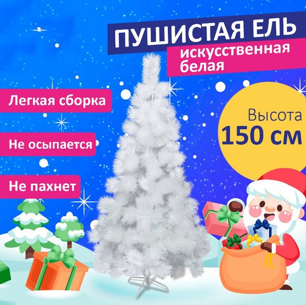 Ель искусственная Золотая сказка Пушистая / 592047