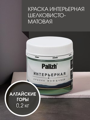 Краска Palizh Интерьерная шелковисто матовая