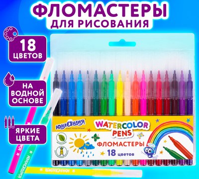 Фломастеры Юнландия Классные! / 152479