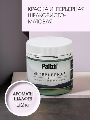 Краска Palizh Интерьерная шелковисто матовая